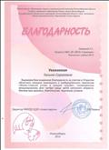 Благодарность за участие в Открытом областном конкурсе прикладного и изобразительного творчества "Мама-главное слово в каждой судьбе",посвященном международному Дню матери среди детей школьного возраста 2016г. Благодарность за участие в Открытом областном конкурсе прикладного и изобразительного творчества "Мама-главное слово в каждой судьбе",посвященном международному Дню матери среди детей школьного возраста 2016г.